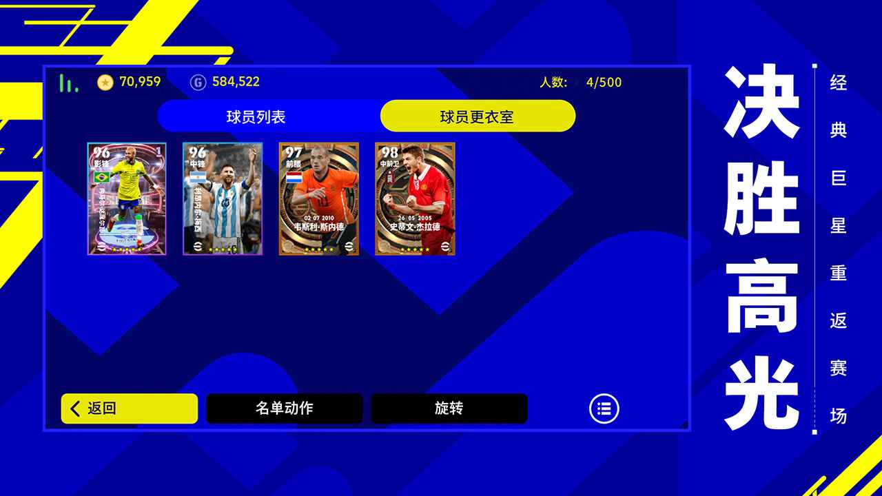 Pro Evolution Soccer -图4