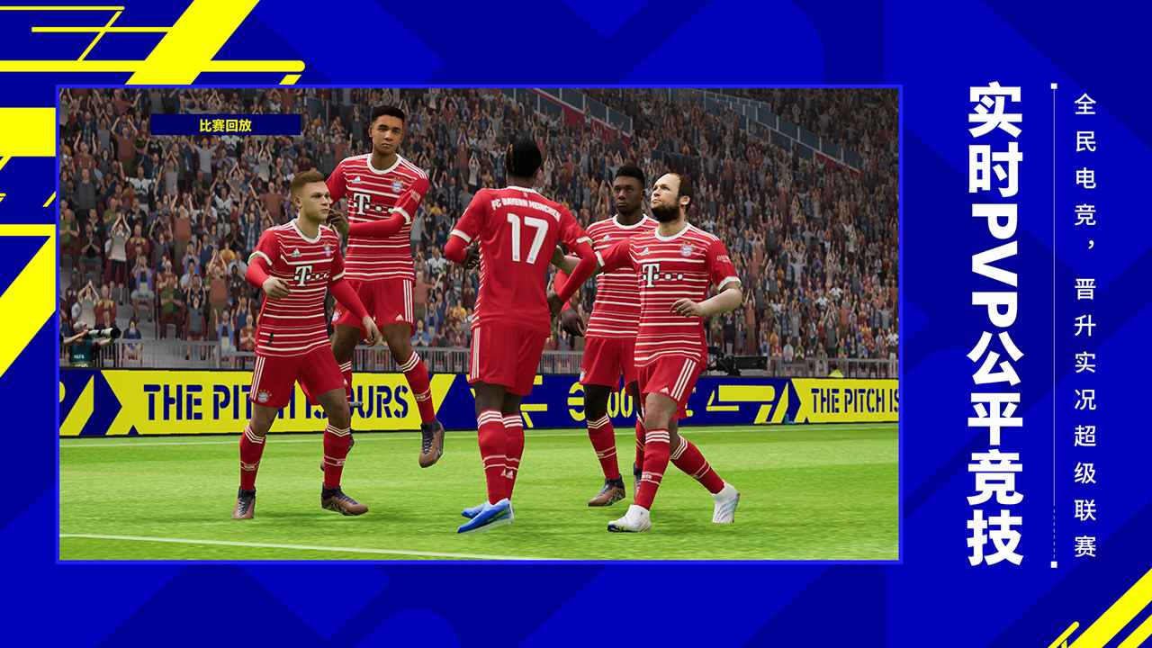 Pro Evolution Soccer -图5