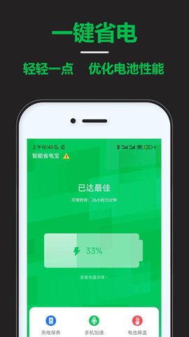 智能省电宝-图2