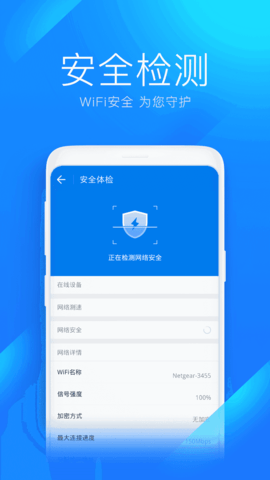 wifi万能钥匙-图2