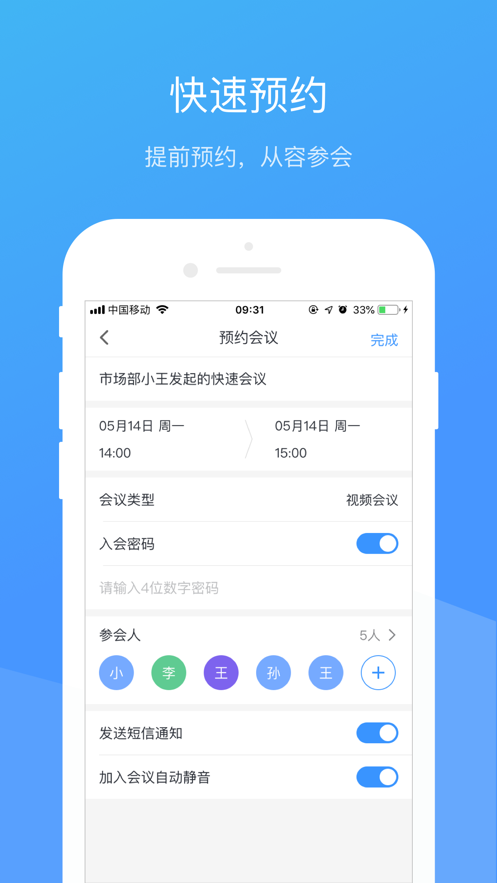 聚连会议-图2