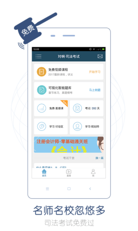 司法考试随身学-图2