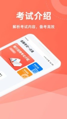 金融考试一点通-图1