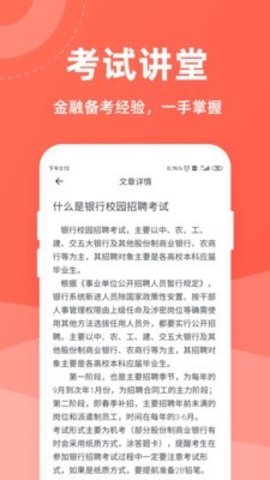 金融考试一点通-图2