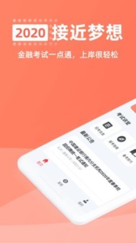 金融考试一点通-图3