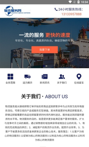 物流服务网平台-图3