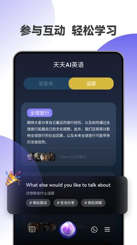 天天AI英语-图3
