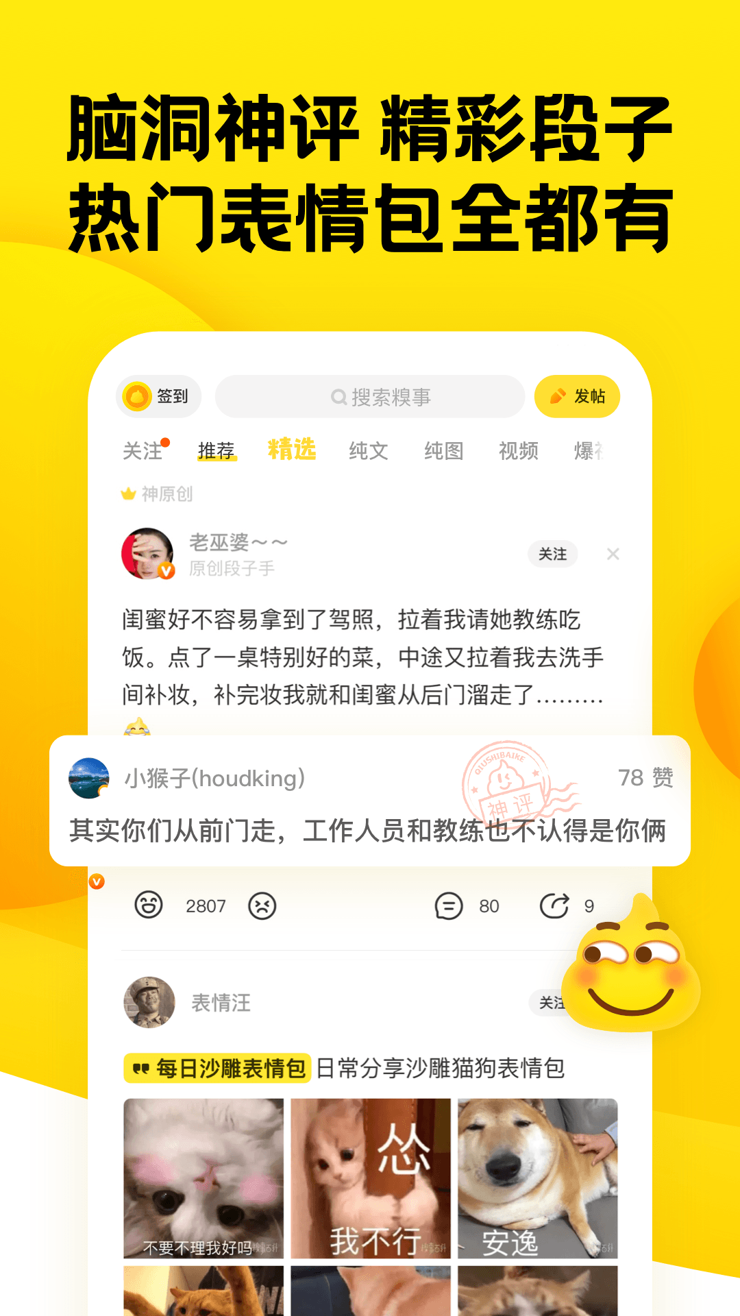 糗事百科-图1