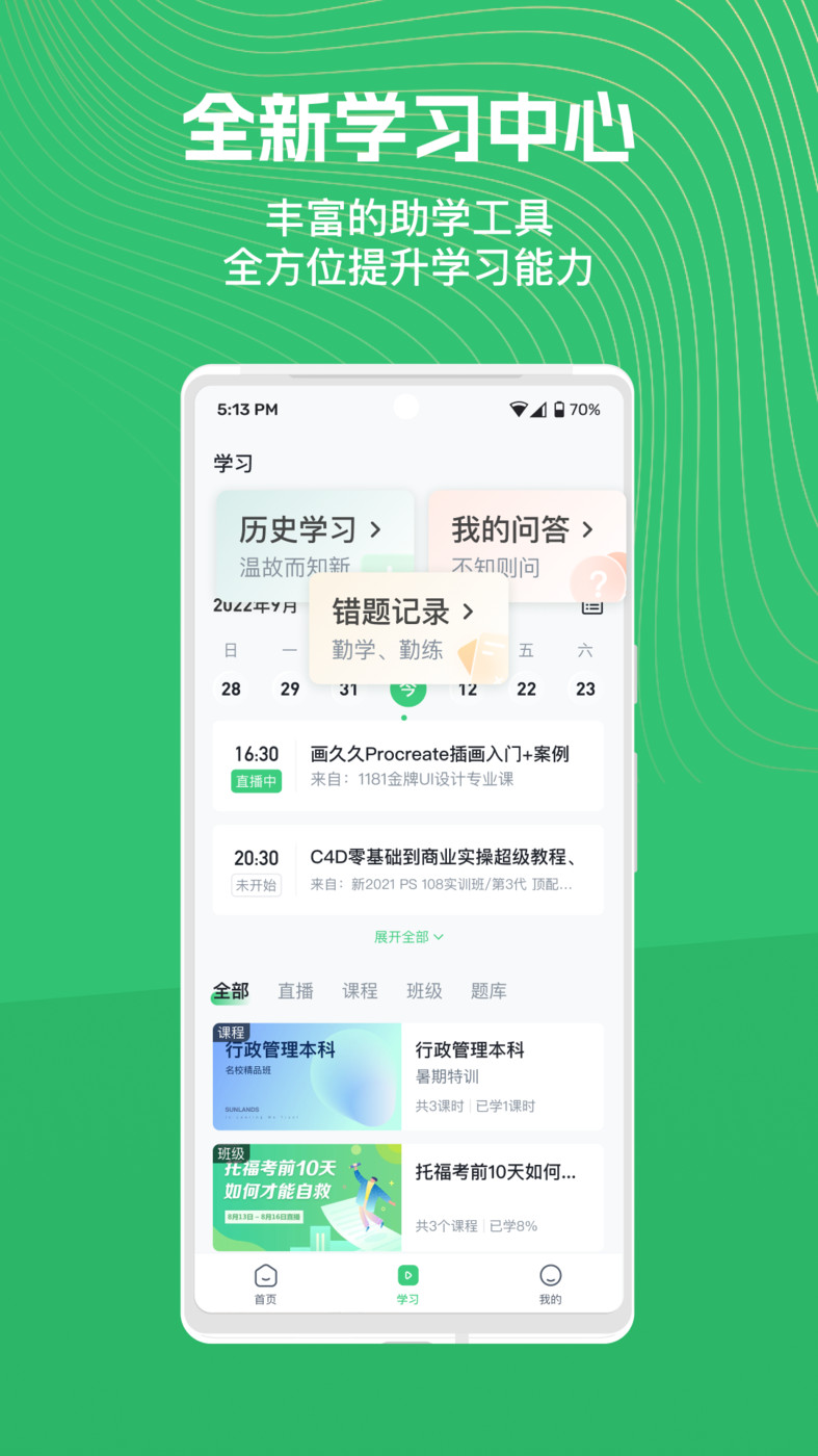 知享学堂-图1
