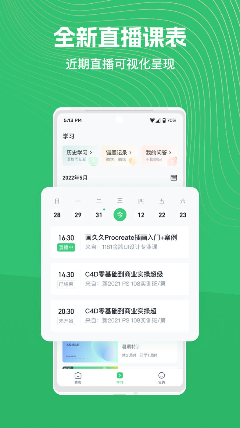 知享学堂-图3