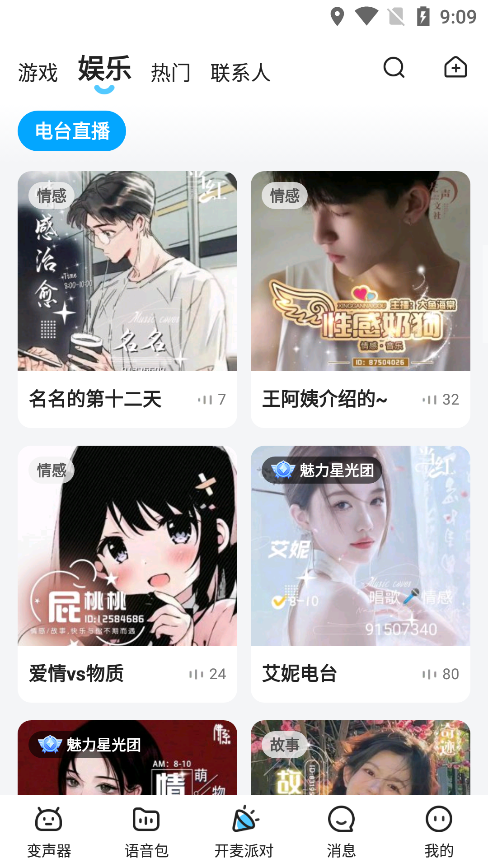 多啦变声器2023-图1
