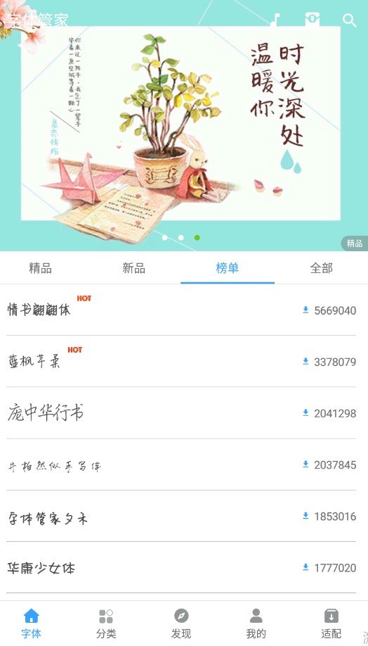 字体管家-图1