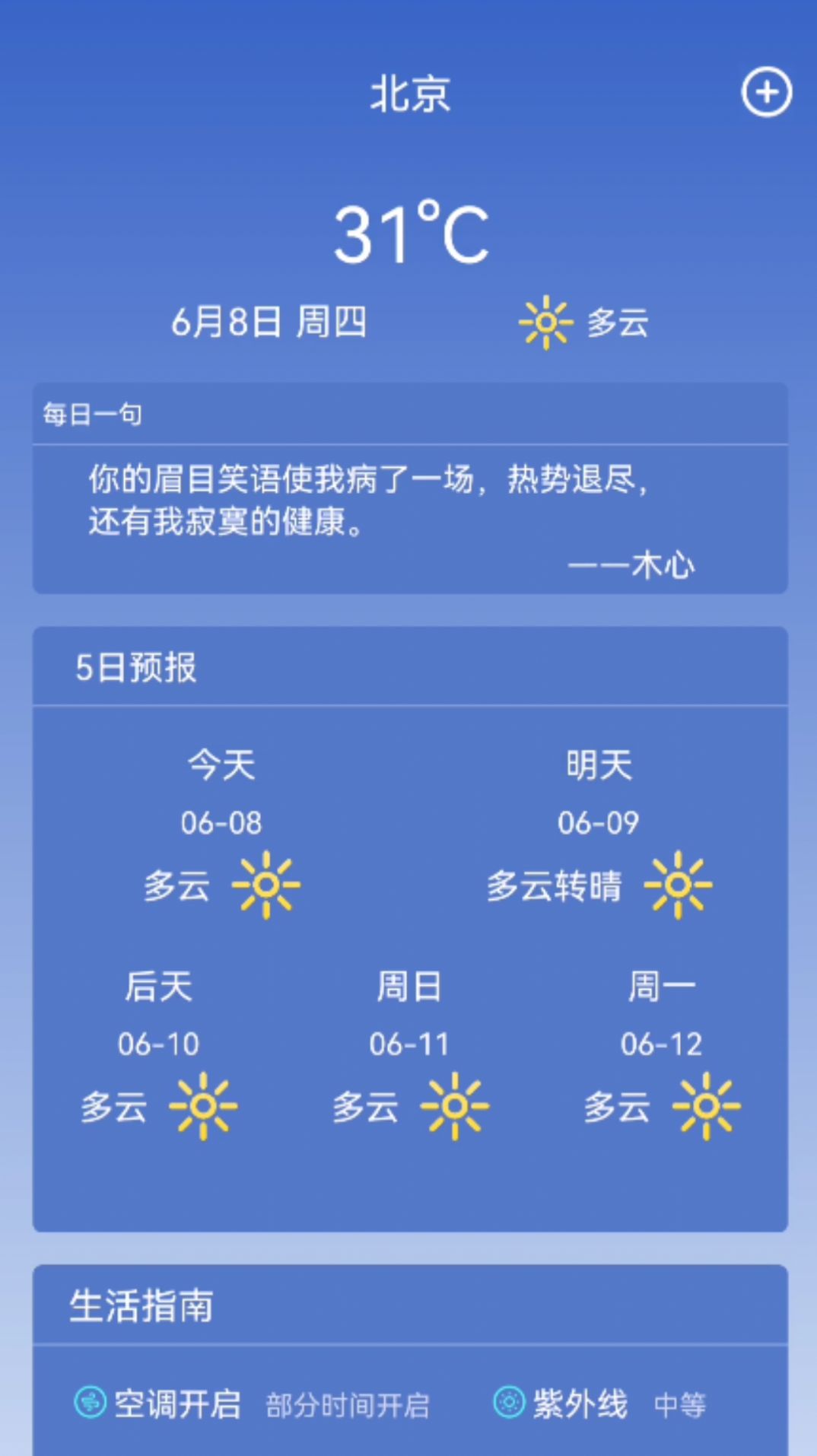 天气预报365-图2