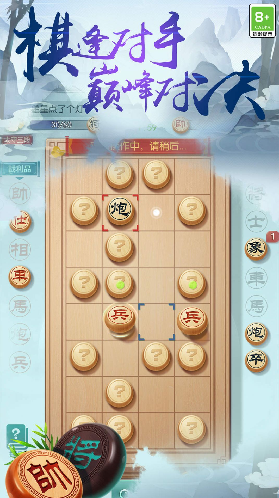 中国象棋之战-图2