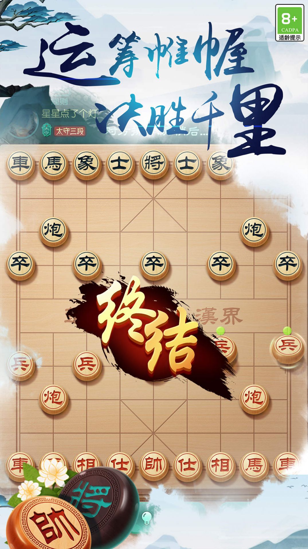 中国象棋之战-图3