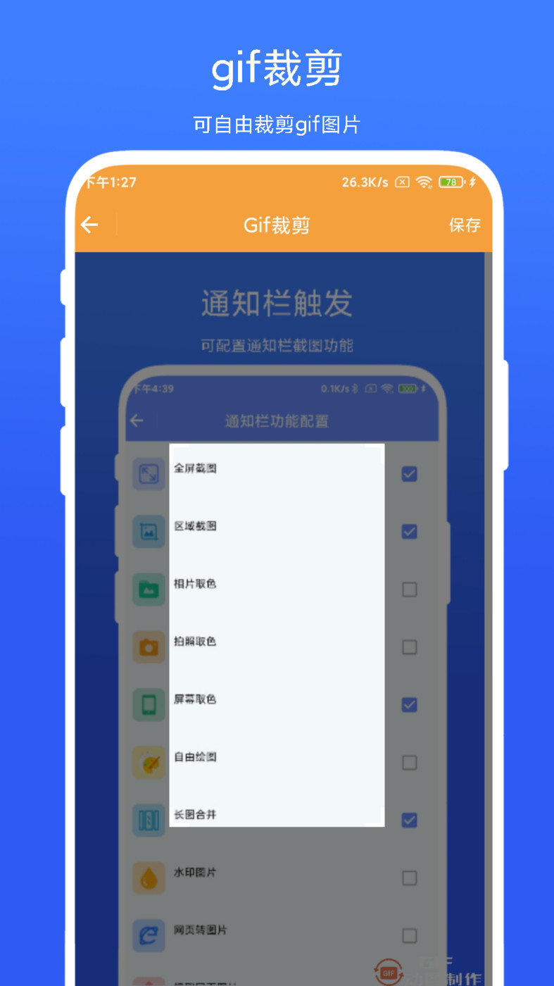 全能Gif工具-图1