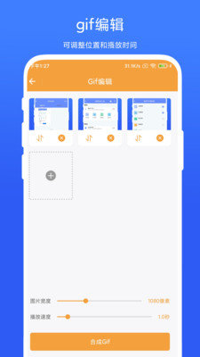 全能Gif工具-图2