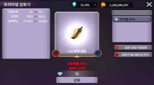 传说的强化器