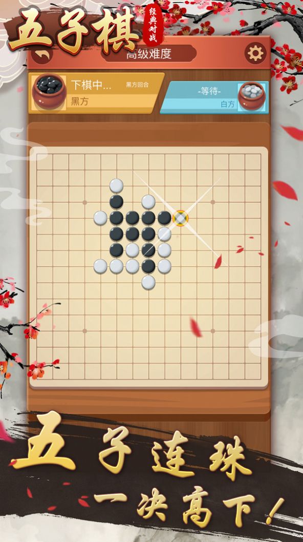 五子棋经典对战-图3