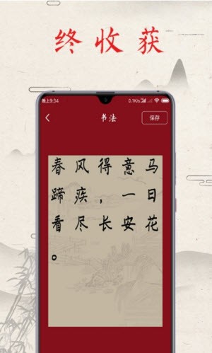 书法练字帖-图3