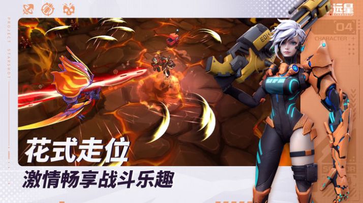 代号远星