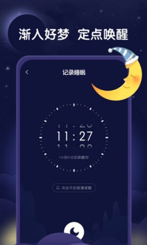 星月睡眠助手-图2