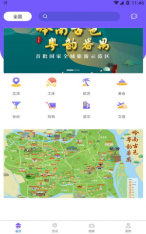 番禺旅游-图1