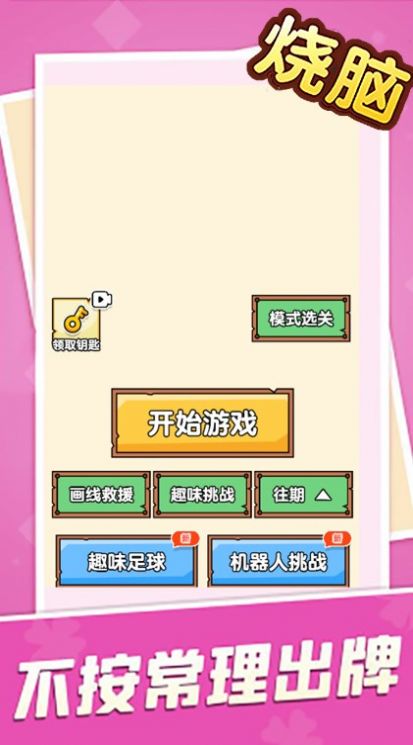 烧脑大乱斗脑洞大师傅-图2