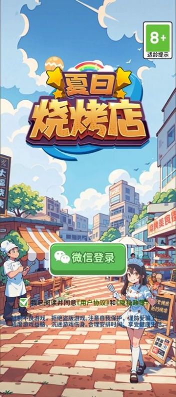 夏日烧烤店-图3