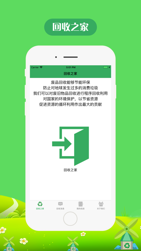 回收之家-图1