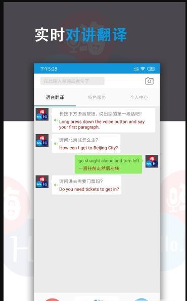 语音翻译君-图2