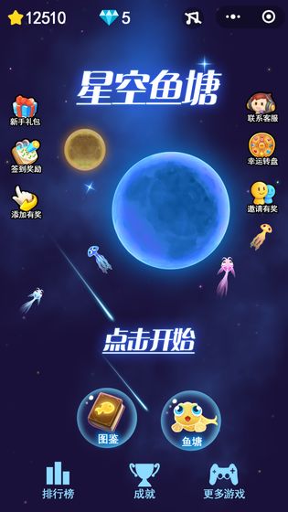 星空鱼塘手游安卓版