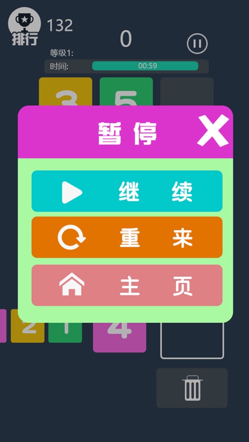 休闲竞技数字消除