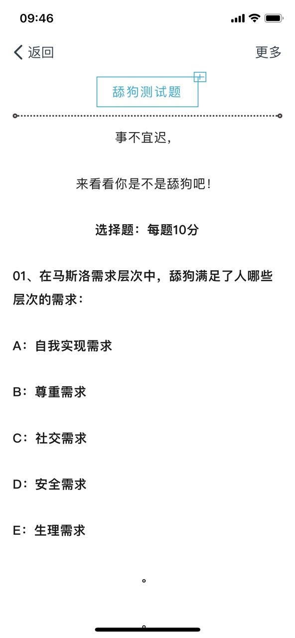 2020舔狗测试题手机版