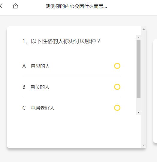 黑化人格测试