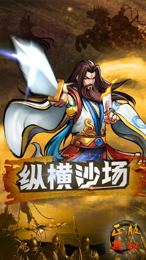 三国武将志官网版