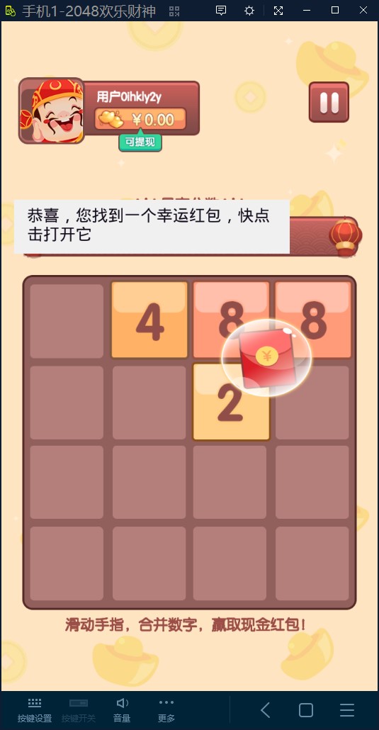 2048欢乐财神-图2