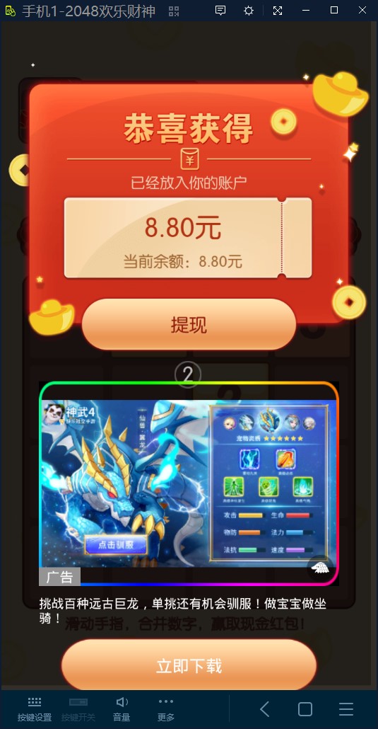 2048欢乐财神-图1