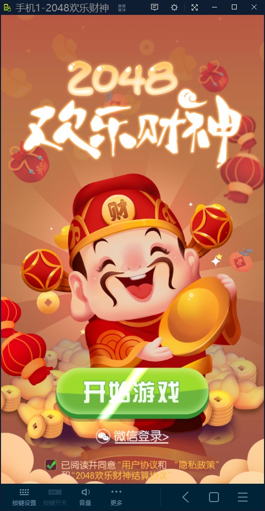 2048欢乐财神-图3