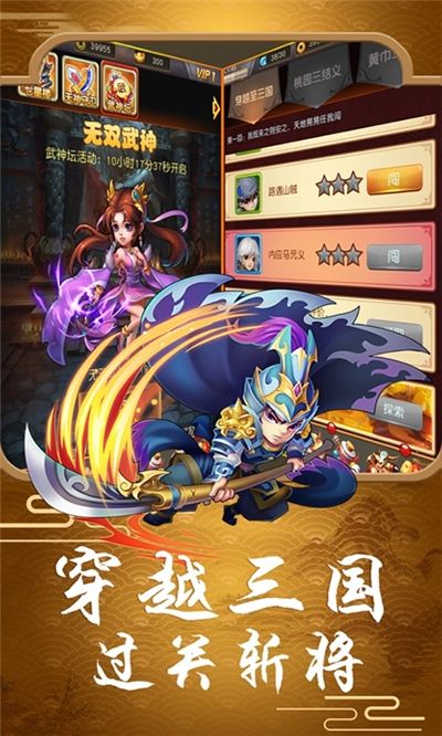 少年梦三国2官网版