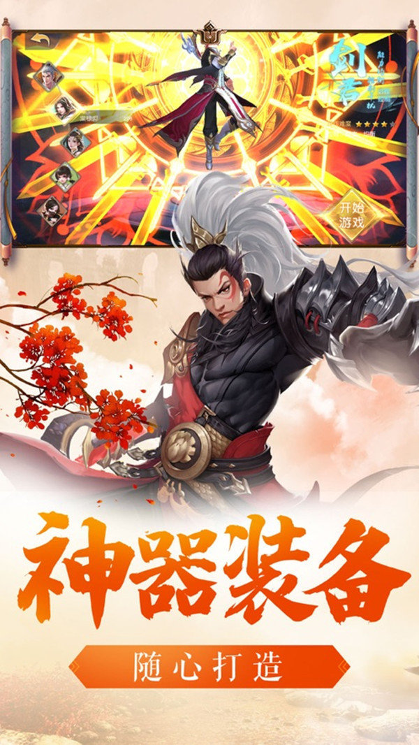 仙剑诛魔之天剑传奇官网版