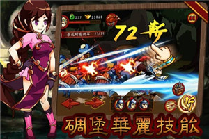 狂斩三国2020单机版