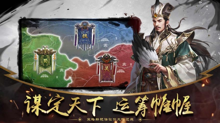 三国群雄乱世征战手游