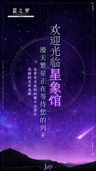 星之梦