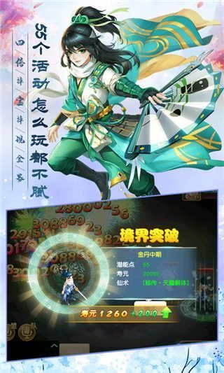 剑来传说录入魔成仙手游