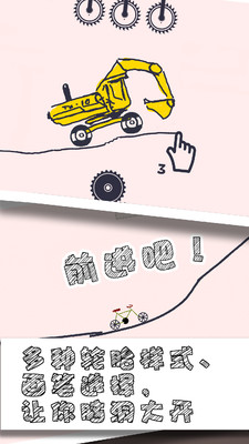 画个小车2手游