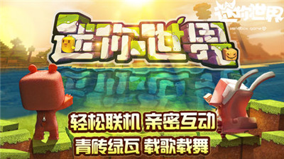 迷你世界0.1版-图2