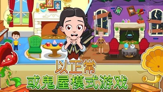 我的城镇鬼屋-图2