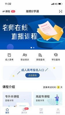 继教E学通-图3