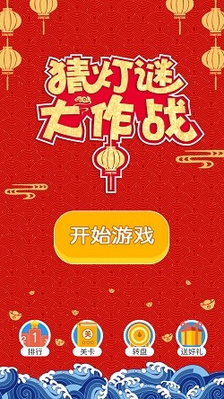 猜灯谜大作战2021红包版-图1